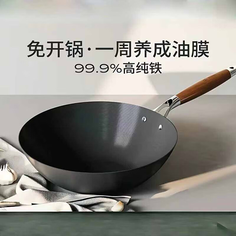標(biāo)星 鐵鍋免開鍋 30cm 79元