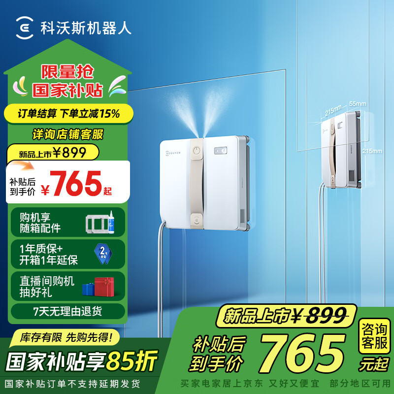 國(guó)家補(bǔ)貼：科沃斯 ECOVACS WINBOT AIR WG841-01 擦窗機(jī)器人 761.09元