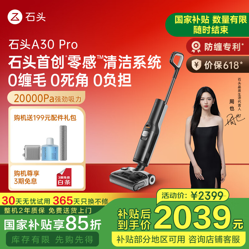 国家补贴：石头 Roborock A30 Pro WD5M2A 无线洗地机 黑灰色 券后2026.74元