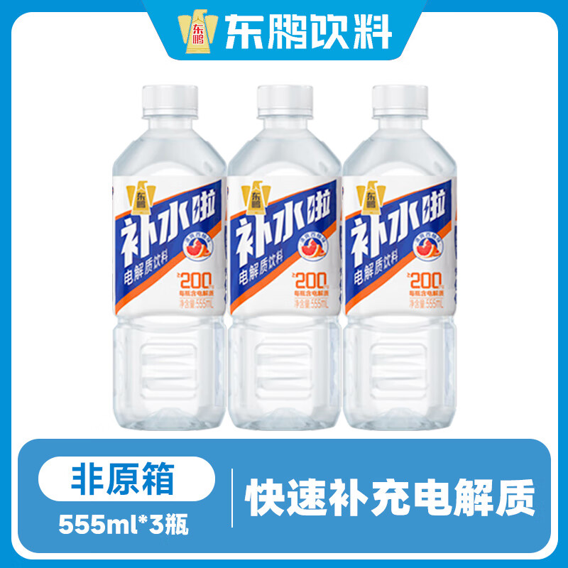 东鹏 Dongpeng 东鹏 电解质饮料 西柚味 555ml*3瓶 券后6元