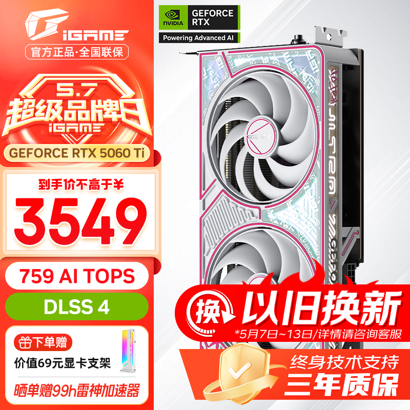 七彩虹 COLORFUL 显卡 优惠商品 3549元