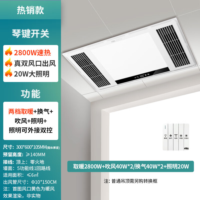 雷士照明 Lighting 雷士照明 NVC Lighting 双风口多功能浴霸 券后245.99元