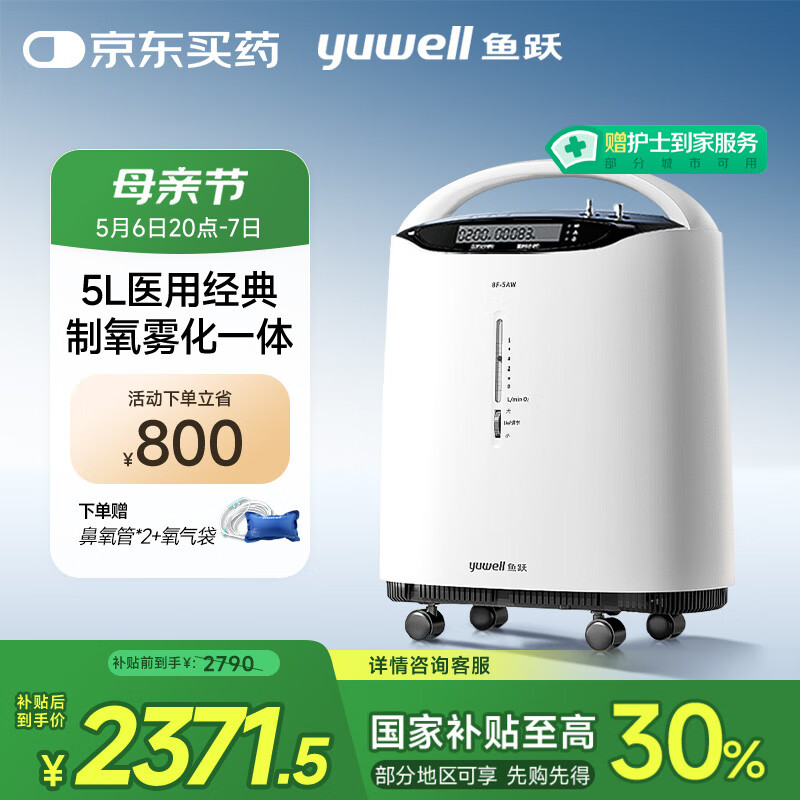 国补7折：鱼跃 8F-5AW 医用分子筛制氧机 5L 1827.35元