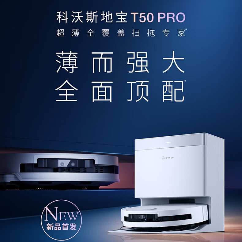 科沃斯 ECOVACS T50 Pro系列 DDX67 扫拖一体机 水箱版 券后2214.15元
