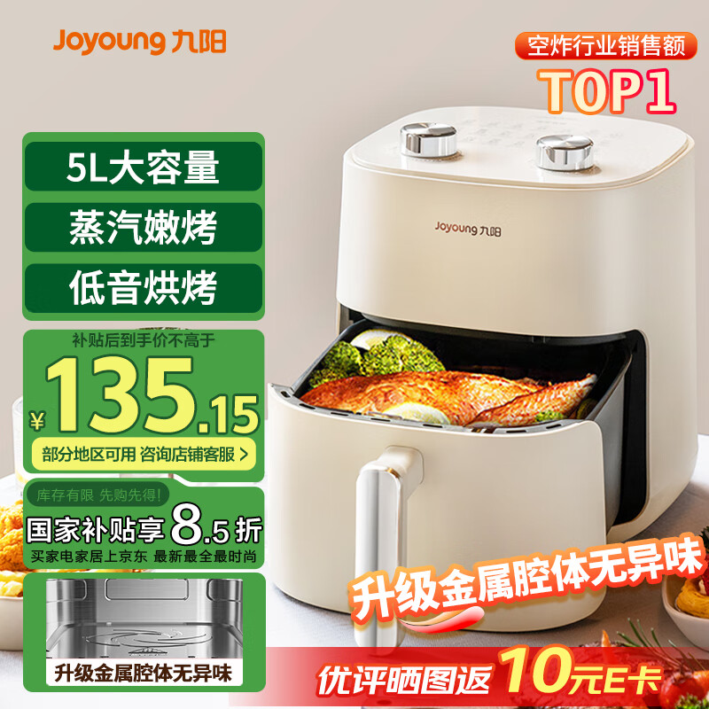 九阳 KL50-V515 空气炸锅 5L 98.33元