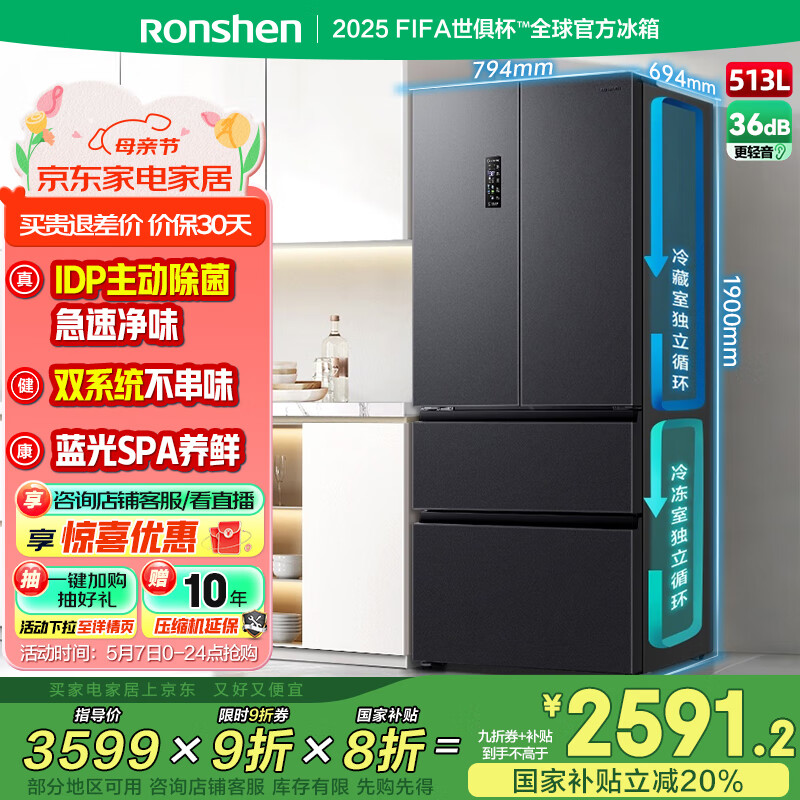 國家補貼：容聲 513升IDP雙凈法式雙開對開多門電冰箱家用一級能效BCD-513WD18MP 2448.92元