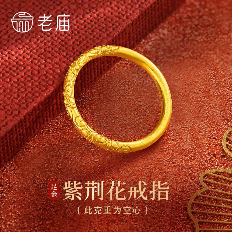 老庙黄金 戒指足金实心素圈戒指卷草纹紫荆花女戒12号 券后643.8元