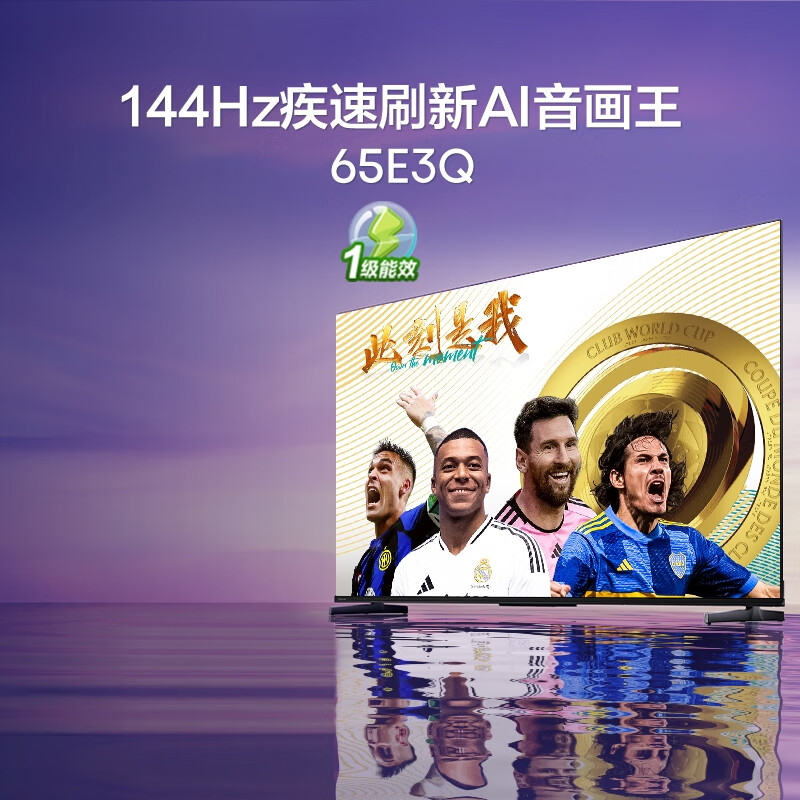 國補(bǔ)：海信電視 U+超畫質(zhì)引擎 DeepSeek AI智能高刷 MEMC防抖 E3ND升級款 65英寸 1839.2元