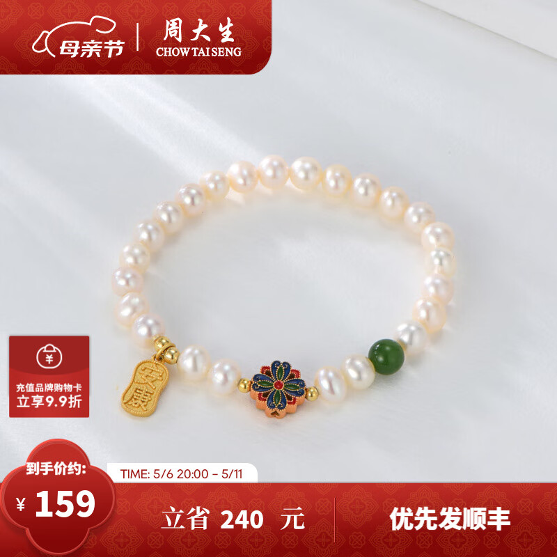 周大生 淡水珍珠手鏈女安康福牌銀串珠轉(zhuǎn)運(yùn)珠細(xì)手串 券后159元