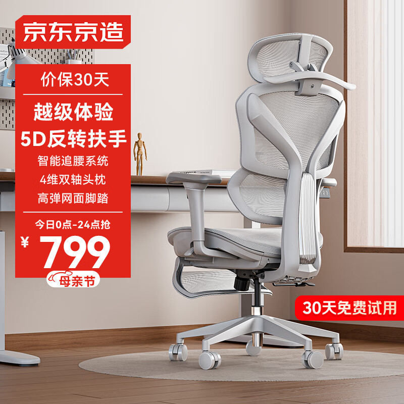 京東京造 Z9Pro人體工學(xué)椅電競椅辦公椅子電腦椅人工力學(xué)座椅5D扶手+腳踏灰 601.56元