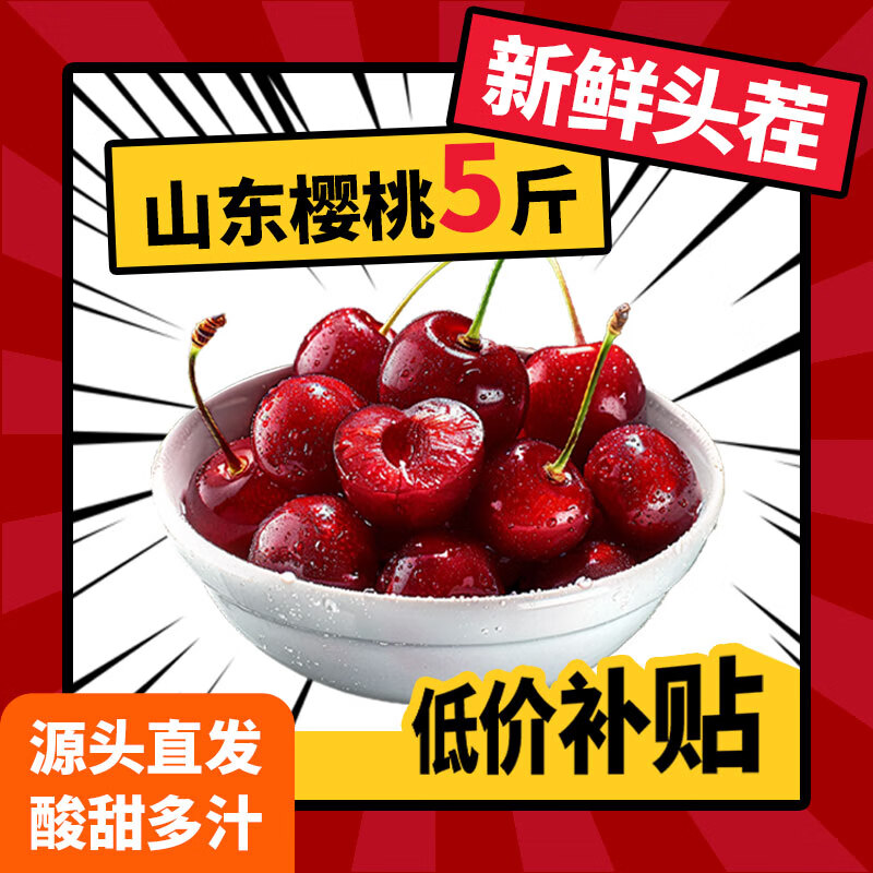 魯禧 農(nóng)場 山東大櫻桃 帶箱5斤 22-26mm 券后49.9元