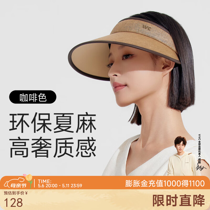 VVC 遮阳帽女防晒帽时尚空顶帽防紫外线女出游运动帽子4S281 咖啡色 券后39元