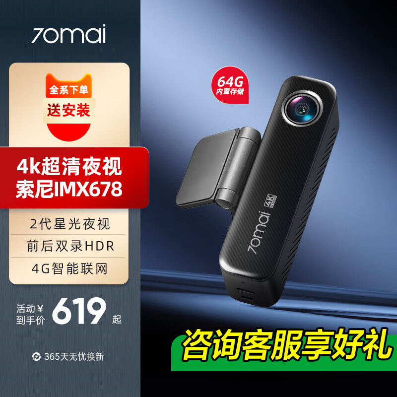 70邁 70MAI 4K行車記錄儀M800 64G內(nèi)置存儲 574元