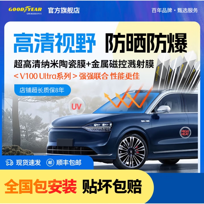 固特異 汽車貼膜V100 Ultra系列 防爆防曬玻璃膜 隔熱太陽膜防紫外線 新能源汽車車窗遮陽膜 998元