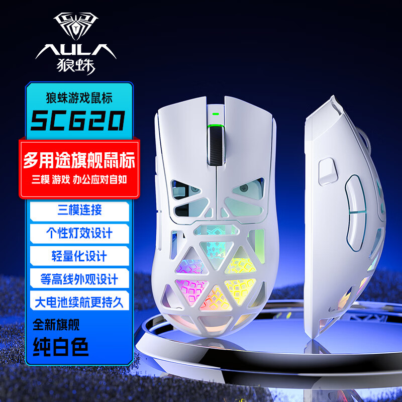 狼蛛 镂空设计三模轻量化游戏电竞办公通用鼠标 券后79元