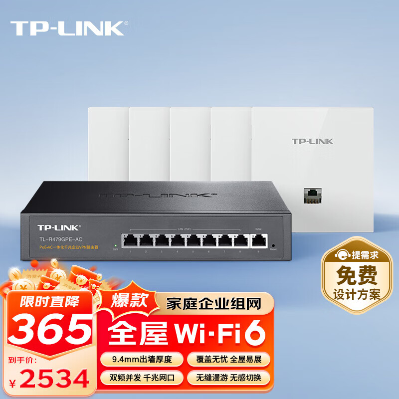 TP-LINK AX3000面板AP全屋WiFi6路由器家用商用企业无线mesh组网双频千兆9口AC一体机+5AP白色薄款易展版套装 2394元