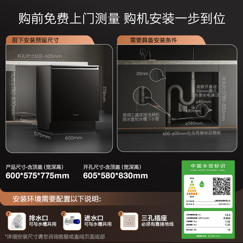 COLMO 黑珍珠系列 CDG18Q-C3-1 嵌入式洗碗机 18套 券后5219.24元