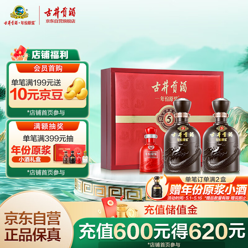 古井贡酒 年份原浆古5 50%vol 浓香型白酒 500ml*2瓶 礼盒装 203.85元