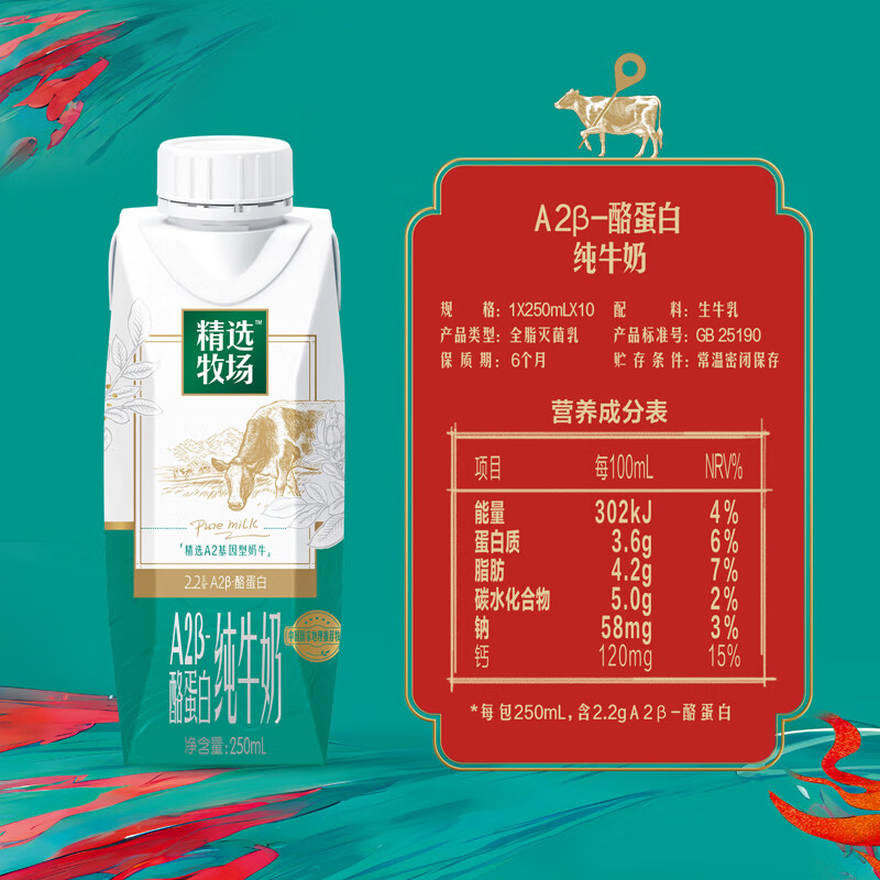 蒙牛 A2β-酪蛋白纯牛奶250ml*10盒 哪吒定制 14.75元