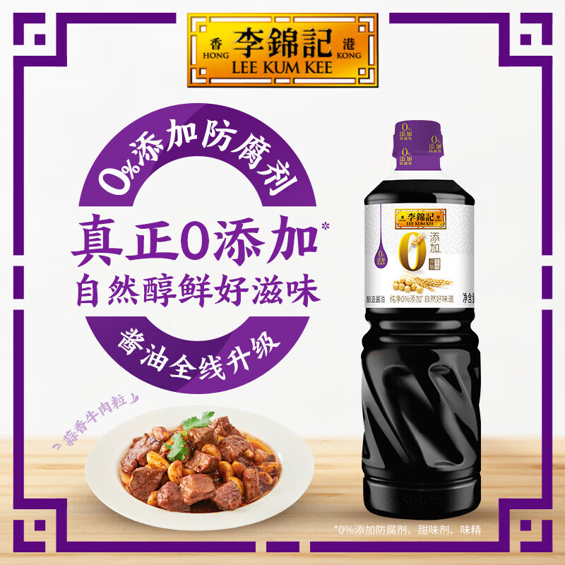 李锦记 酱油 1.21kg 原酿生抽 券后7.9元