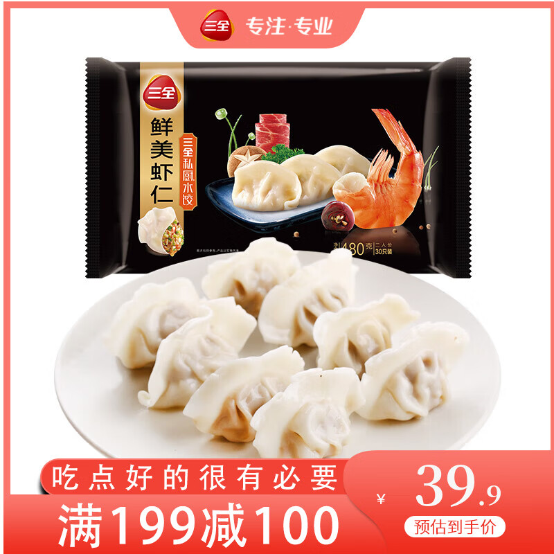 三全虾皇饺 私厨水饺 精选高端食材 速冻饺子 私厨鲜美虾仁水饺 480g(30只)*5件 99.5元（需领券，合19.90元/件）
