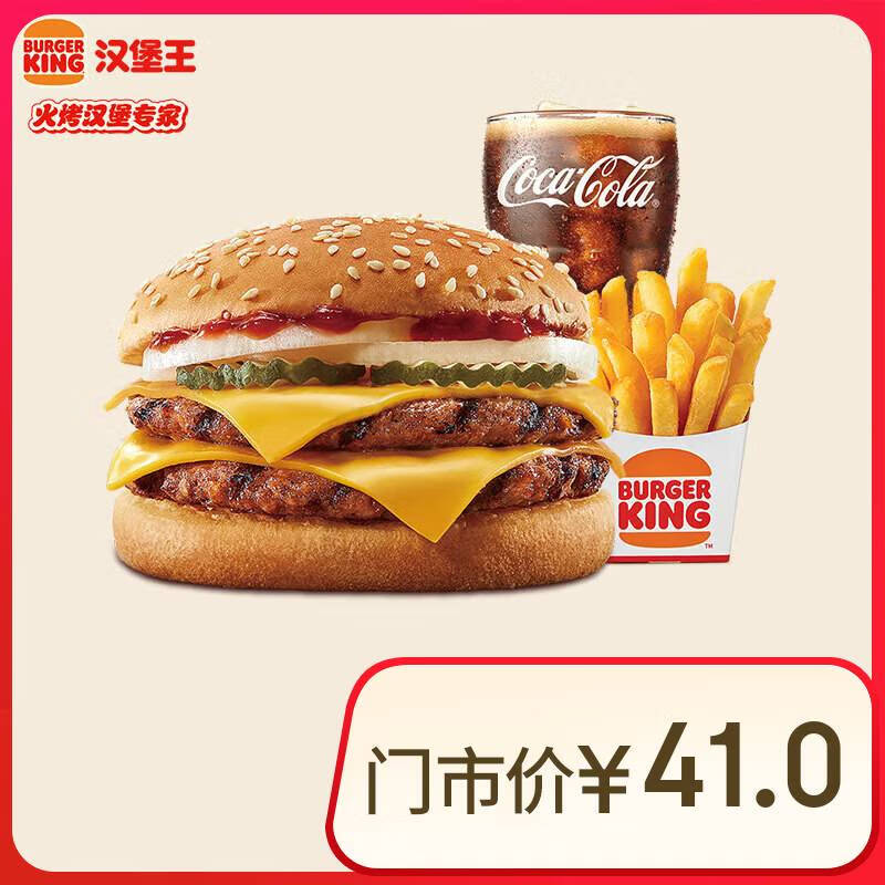 汉堡王 天天国王餐 单次券 到店兑换电子券 13.9元