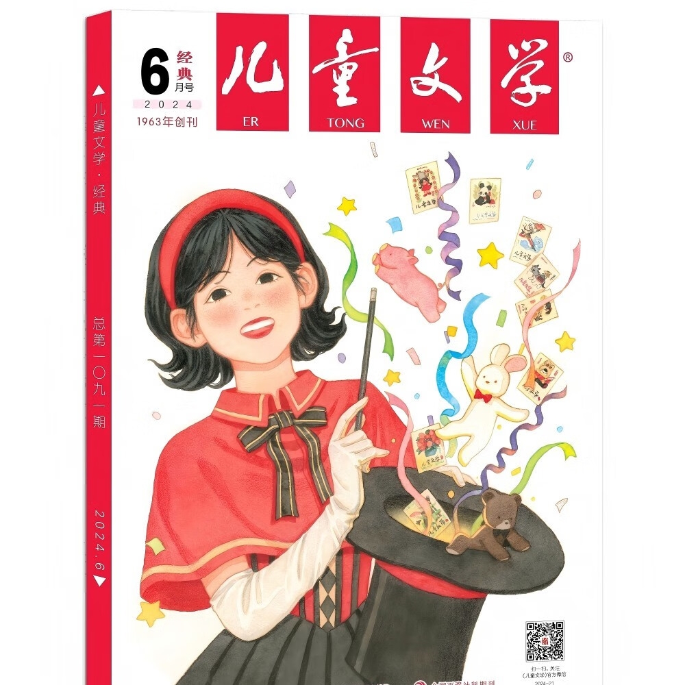 儿童文学 杂志 试读版 经典随机一期 8.6元