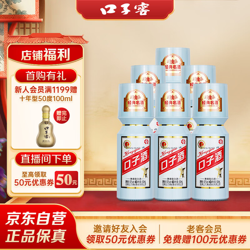 口子窖 大頭瓶口子酒整箱 50度 500mL 6瓶 原廠包裝 173.25元
