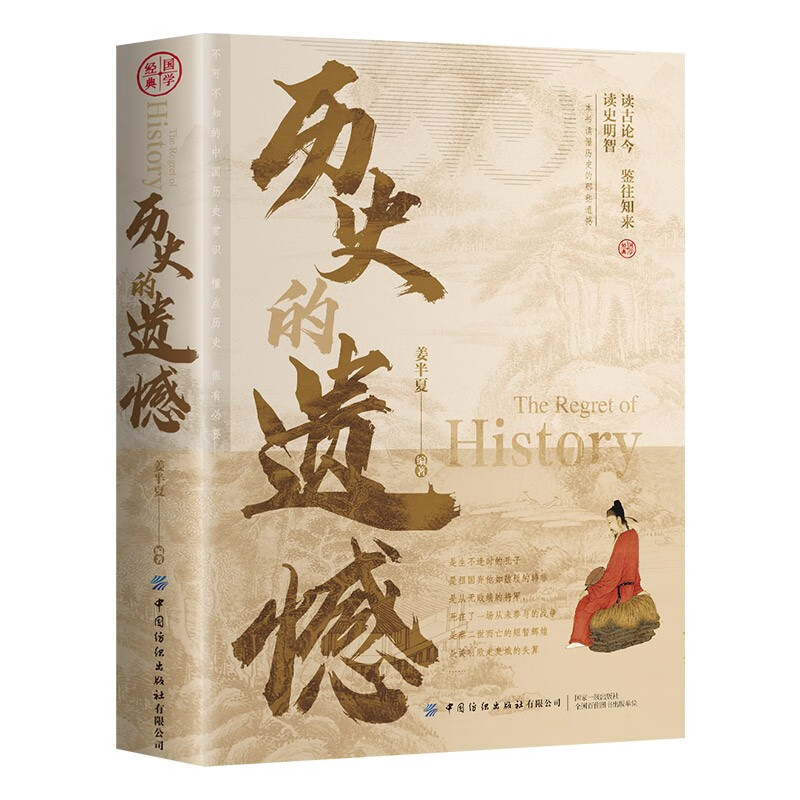 历史的遗憾 2.23元