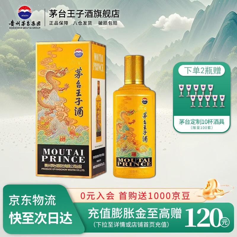 茅台 MOUTAI 王子酒 龙年 酱香型白酒 53度 500mL 1瓶 418元