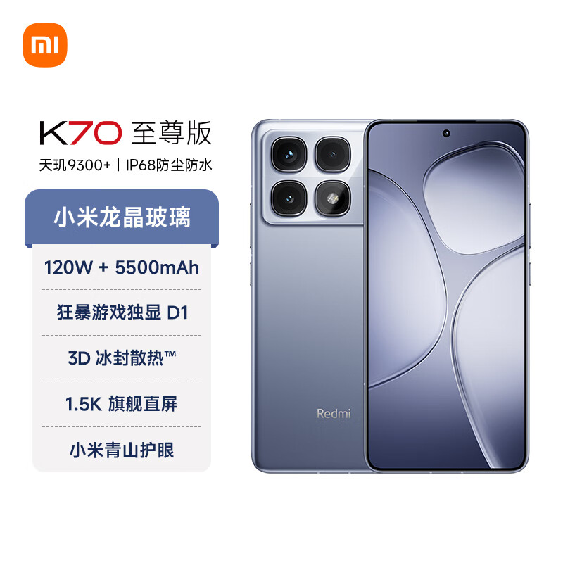 红米 K70 至尊版 5G手机 12GB+512GB 冰璃蓝 1954.15元