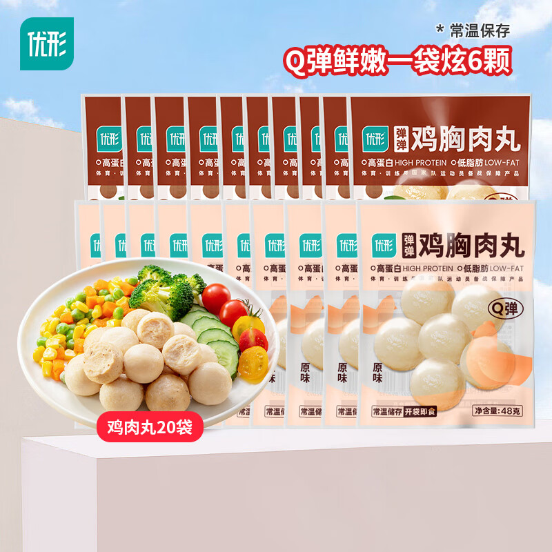 优形 低脂鸡肉丸【常温】弹弹原味10袋+黑胡椒10袋 券后39.9元