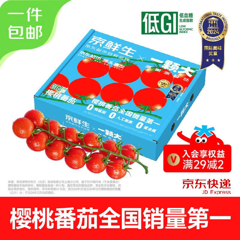 京鲜生 一颗大樱桃番茄带枝整串净重850g 生鲜水果西红柿圣女果源头直发 全国销量第一 19.9元包邮（需领券）