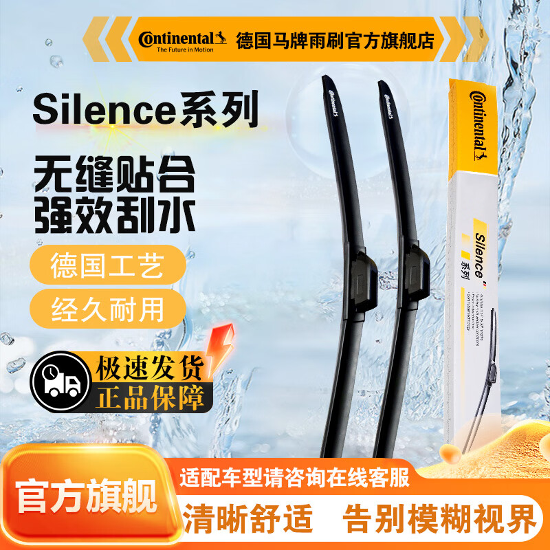 马牌 Silence系列无骨雨刷器雨刮器对装 奥迪Q7 15款后/Q8/S8 券后49.33元