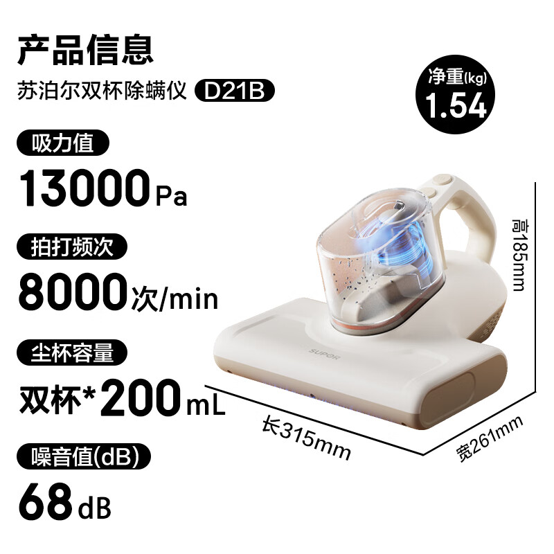 苏泊尔 除螨仪 D21B 119.76元