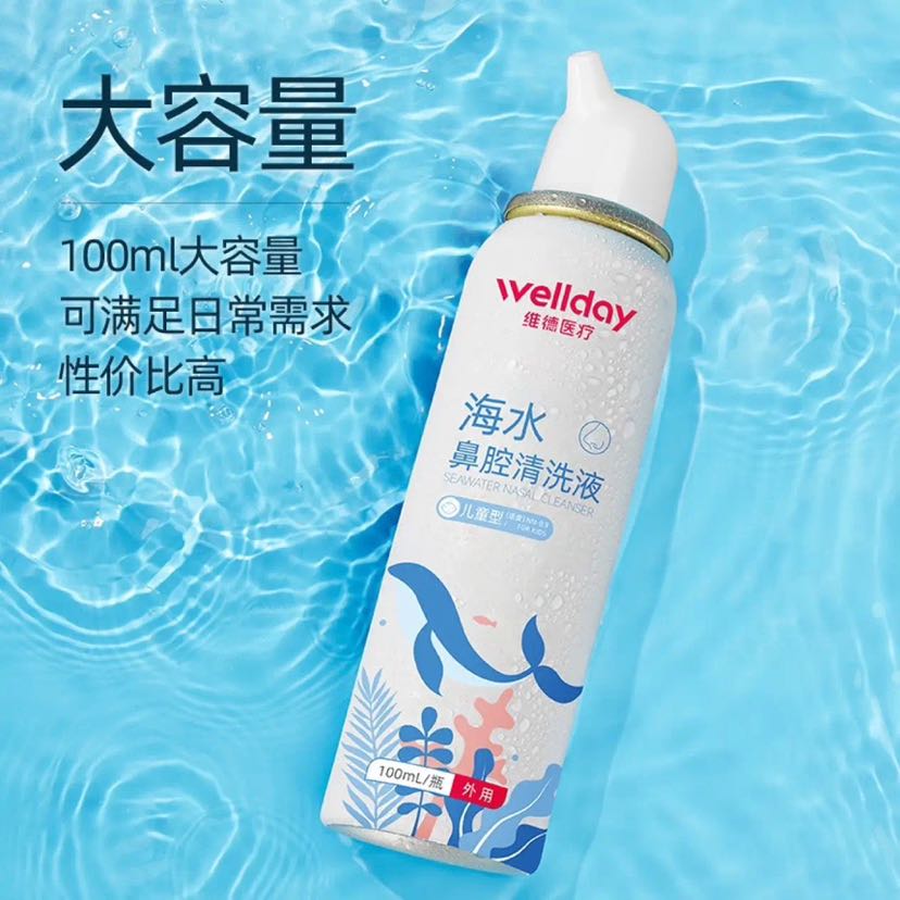 维德 生理盐水洗鼻器 等渗 100ml 9.4元（需买2件，需用券）