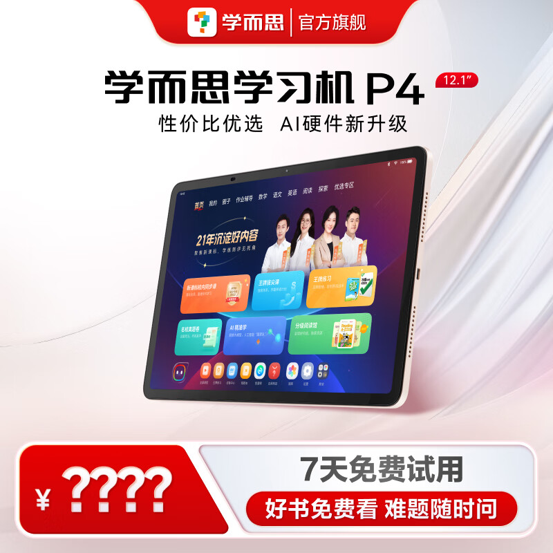 学而思网校 学而思学习机P4标准款2025新款极具性价比老师领学好内容学前启蒙幼小衔接小学高中学生AI学习机平板 券后2699元