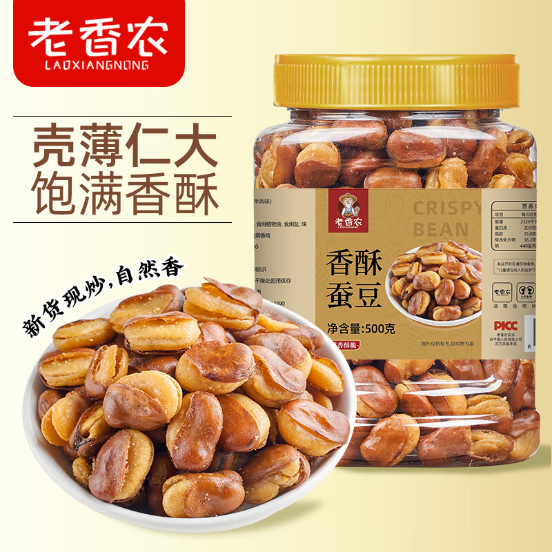 老香农 香酥蚕豆牛肉味500g精品罐装兰花豆办公休闲小吃下酒菜炒货小零食 3.71元