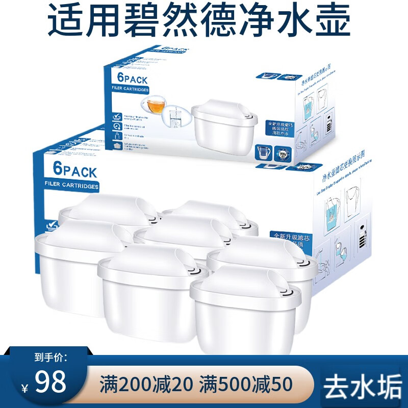 BRETEUIL 通用碧然德濾芯凈水壺家用凈水壺濾芯過濾水壺凈水器通用三代濾芯自來水過濾器 8支升級版濾芯 96元