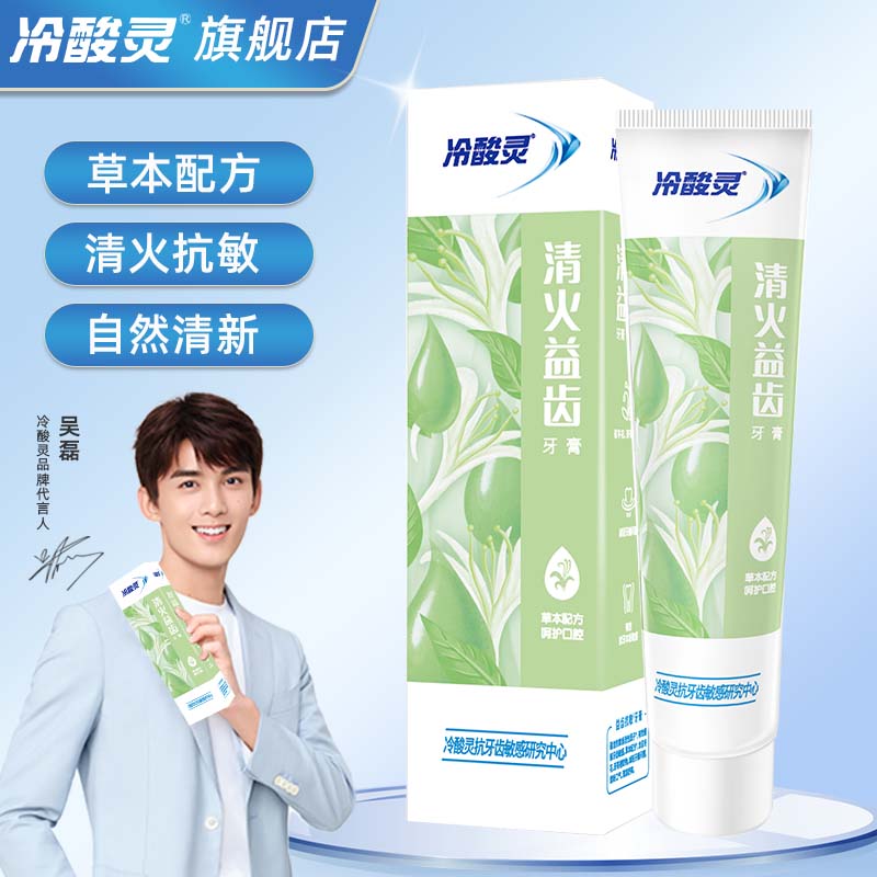冷酸靈 牙膏 清火抗敏120g 4.6元