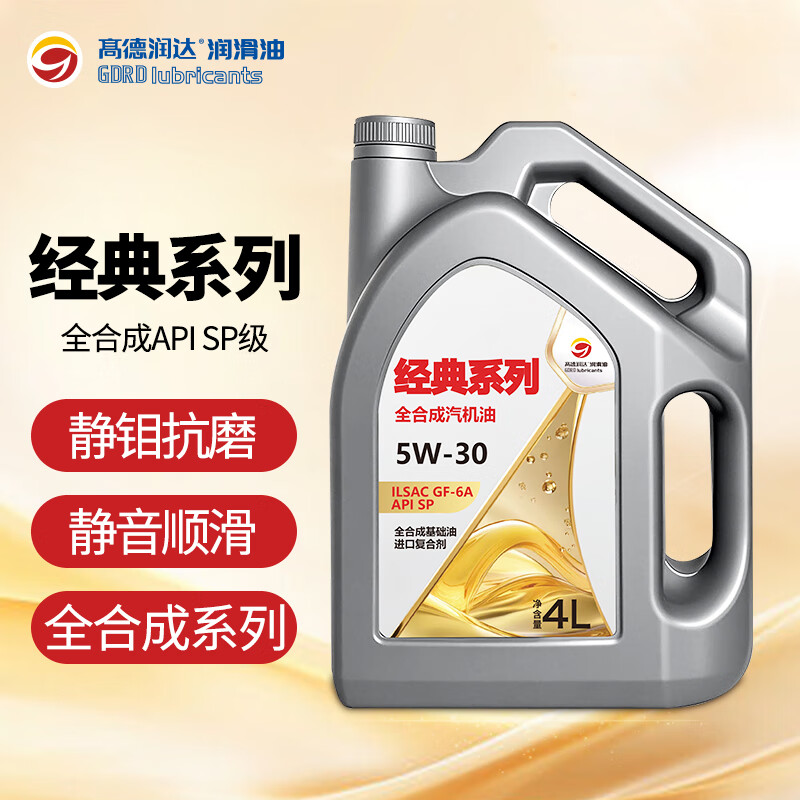 高德润达 经典系列SP级别5W-30 4L装京东养车专供 64.9元