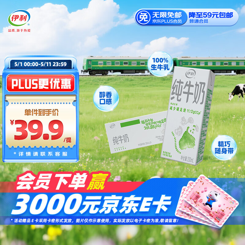 伊利 纯牛奶 200ml*24盒 礼盒装 31.49元