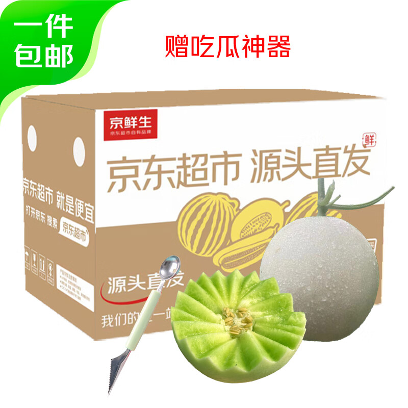京鲜生 山东玉菇甜瓜净重4.5-5斤 2粒装 单果2斤起 券后16.9元