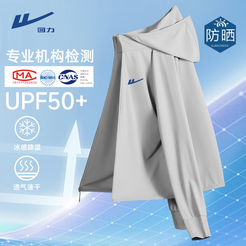 回力 网眼速干透气防晒衣UPF50+ 银灰#MHL蓝LOGOX XL 券后33.9元