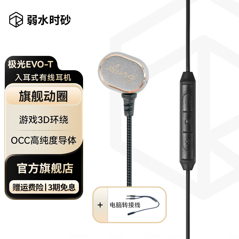 弱水时砂 rose technics 极光evo-T拓扑版 有线耳机 99元