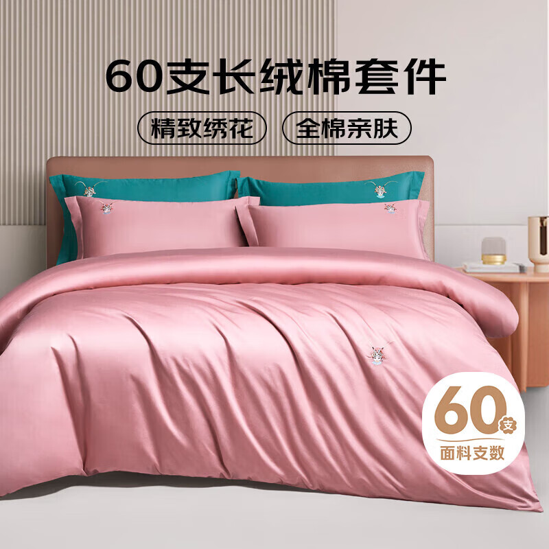 罗莱家纺 纯棉床上四件套 60支长绒棉床品套件 1.5米床 200*230 粉 199元