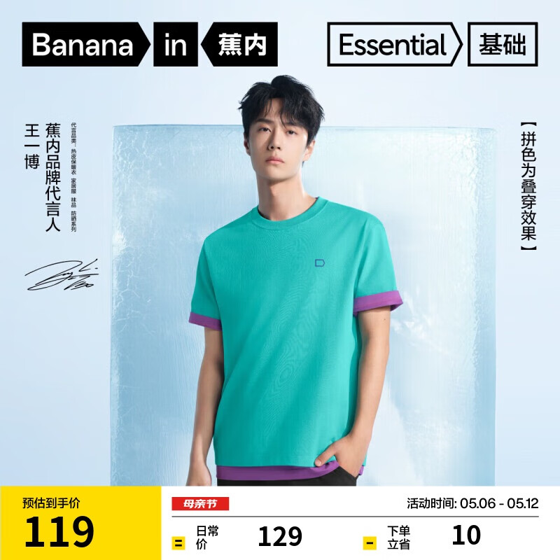 限移動(dòng)端、京東百億補(bǔ)貼：蕉內(nèi) 男女同款短袖打底防曬T恤 302go 券后69元