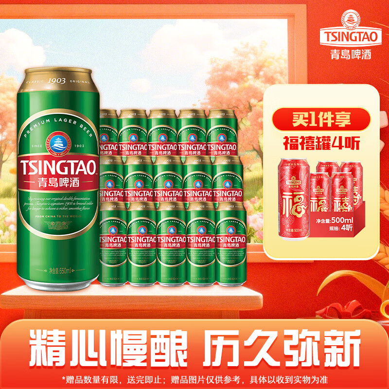 青岛啤酒 TSINGTAO 经典1903 10度 550mL 15罐十赠送青岛褔禧500mL 8罐 77.05元