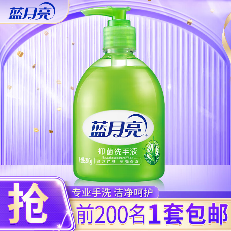 藍(lán)月亮 蘆薈抑菌洗手液 300g 券后4.88元
