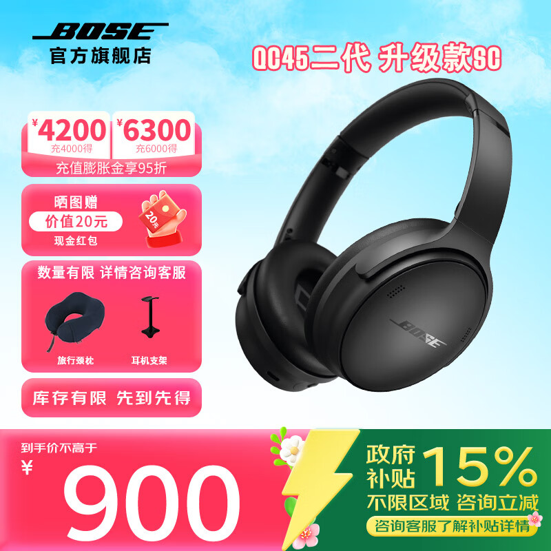 BOSE QuietComfort 45二代 耳罩式头戴式主动降噪蓝牙耳机 经典黑 券后823.41元